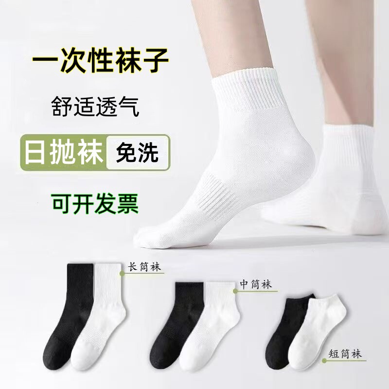 Disposable Socks Men's and Women's Daily Disposable Middle Barrel Solid Color Socks Military Training Travel Black and White Short Socks Thin Disposable Socks Men's and Women's Daily Disposable Middle Barrel Solid Color Socks Military Training Travel Black and White Short Socks Thin