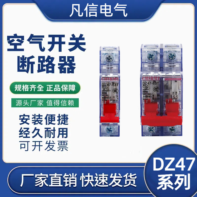 Transparent Shell Air Switch Small Smart Circuit Breaker Dz47-63A Household Protection Switch 1P 2P 3P Air Switch Transparent Shell Air Switch Small Smart Circuit Breaker Dz47-63A Household Protection Switch 1P 2P 3P Air Switch