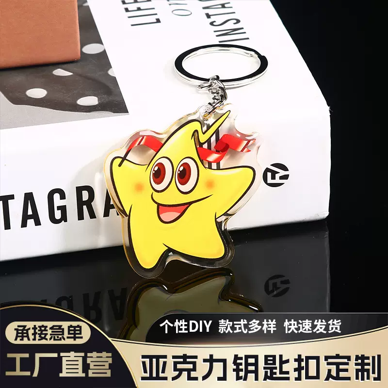 亚克力钥匙扣卡通动漫周边双面挂饰配件包包创意礼品纪念品定制