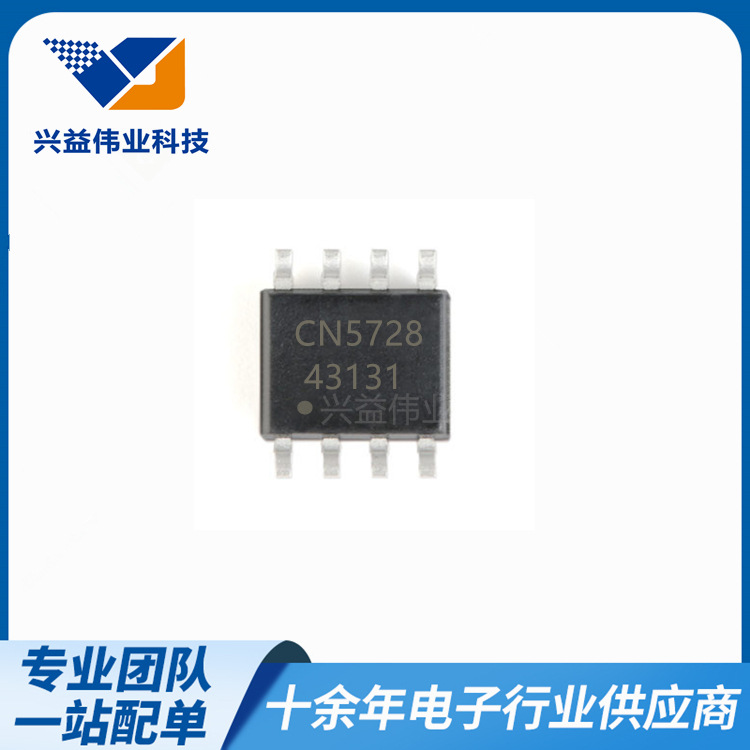 CN5728 贴片SOP-8封装多功能高亮度发光二极管LED驱动芯片集成IC