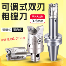 双刃粗镗刀锯齿加强CNC数控加工中心镗刀头可调式bt40 BT30粗镗头