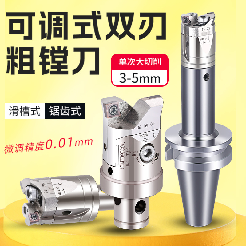 双刃粗镗刀锯齿加强CNC数控加工中心镗刀头可调式bt40 BT30粗镗头