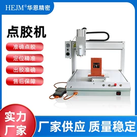 其他电子制造;点胶设备;打胶机