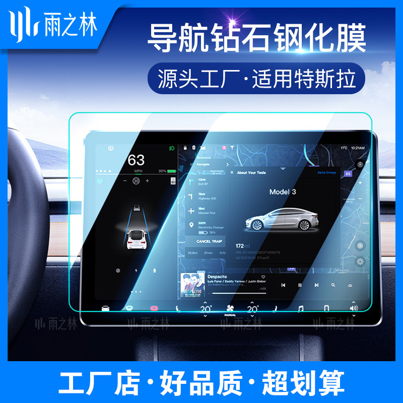 Applicable to tesla tesla Model 3 Central Control Tempered Film model/X/S Car Navigation Display Screen