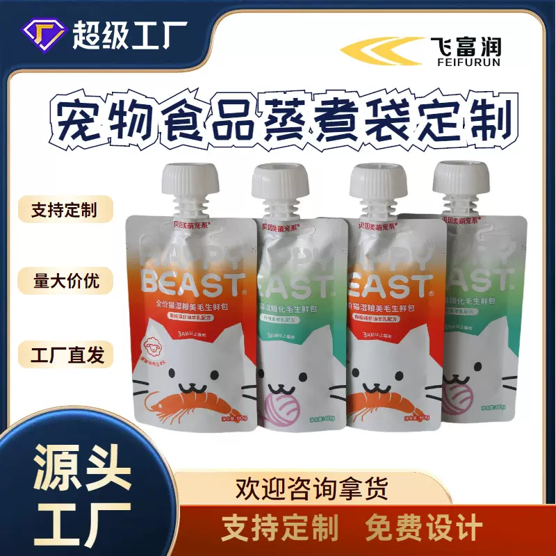 定 制猫粮湿粮吸嘴包装袋猫饭主食三边封包装袋宠物食品复合密封