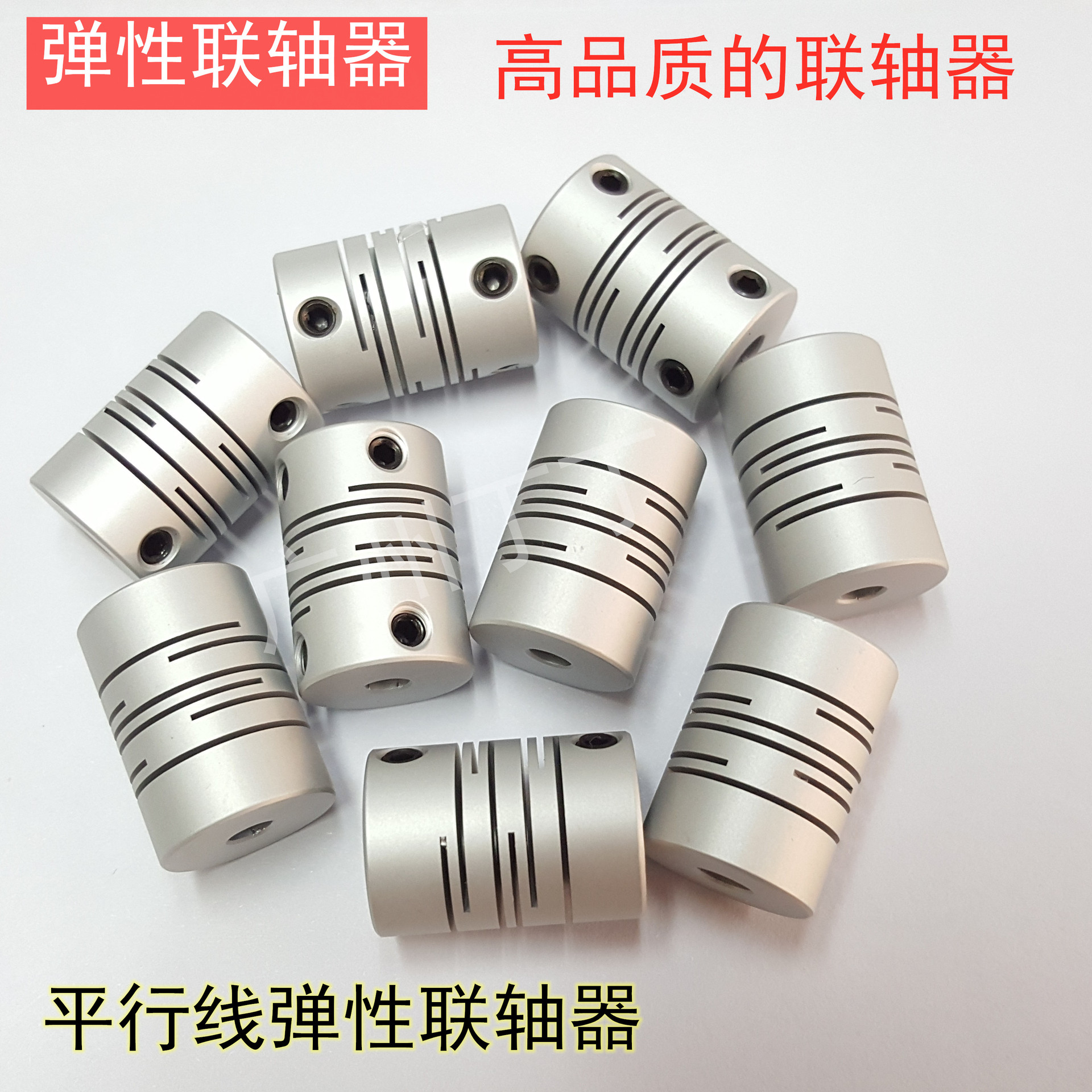 弹性联轴器
