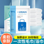 新款独立包装一次性浴巾一次性毛巾绵柔酒店宾馆出差旅行生活用品