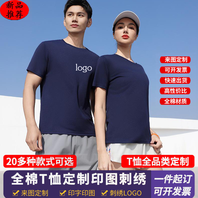 Quick-Drying T-Shirt Custom-Made Summer Round-Neck Ice Silk Short-Sleeved Work Clothes with Logo Printed on Them Marathon Sports Team Advertising Shirts