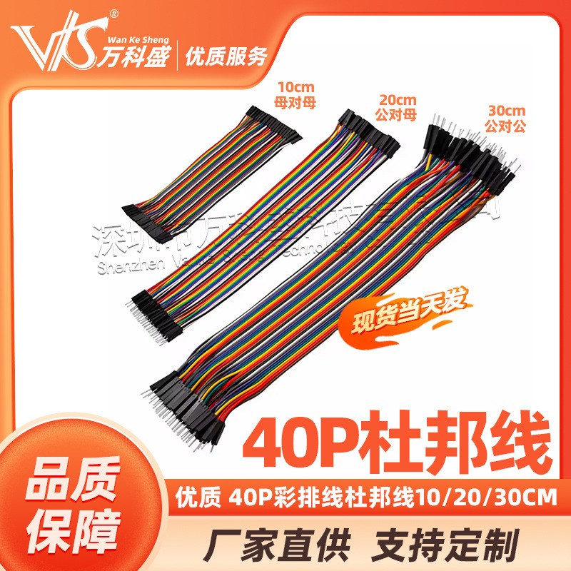 40P彩排线杜邦线 10/20/30CM 杜邦线  厂家直销 优质