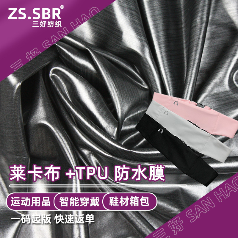 潜水衣料腰包材料尼龙复合tpu 复合莱卡面料 tpu贴合布 尼龙防水