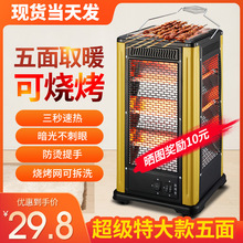 取暖器烤火家用爐電燒烤型四面五面電熱扇暖氣小太陽冬天暖機烤考