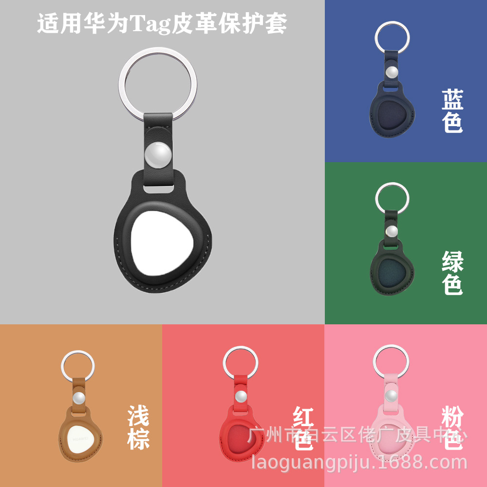 Suitable for Huawei Tag Protective Case Huaweitag Anti-Lost Device Pu Anti-Lost Elf European and American Style