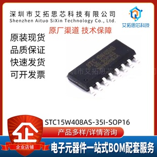 ԭ�b��Ʒ STC15W408AS-35I-SOP16 ��Ƭ�C �����·IC оƬ