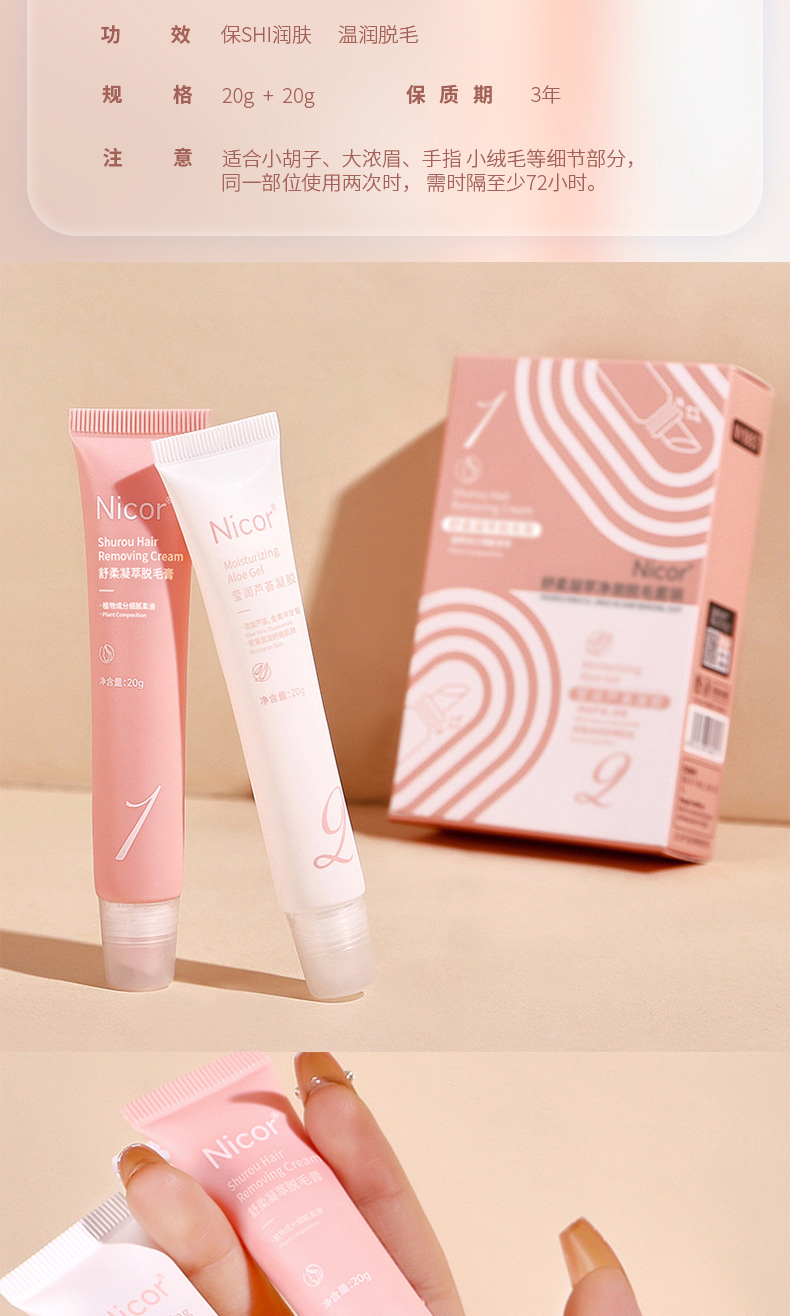 舒柔凝萃净澈脱毛套装详情_09.jpg