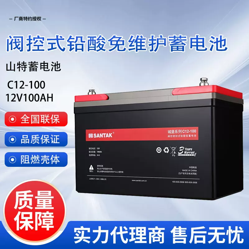 山特蓄电池C12-100 铅酸UPS电池12V100AH 直流屏机房电源设备专用