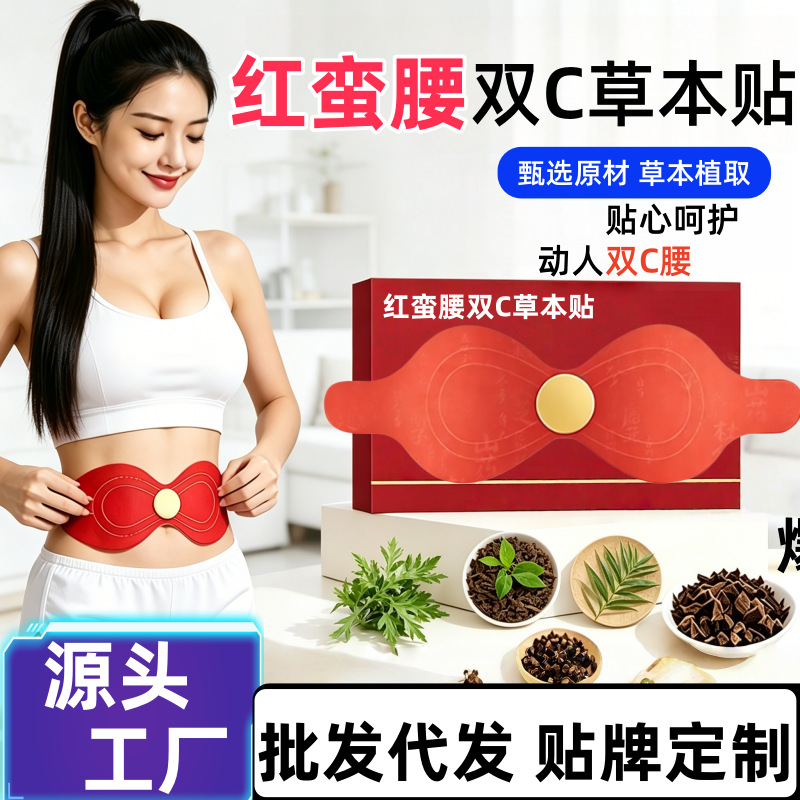 红蛮腰双C草本炫腹贴 艾绒懒人腰腹宫艾灸贴轻盈艾草肚脐贴艾上野