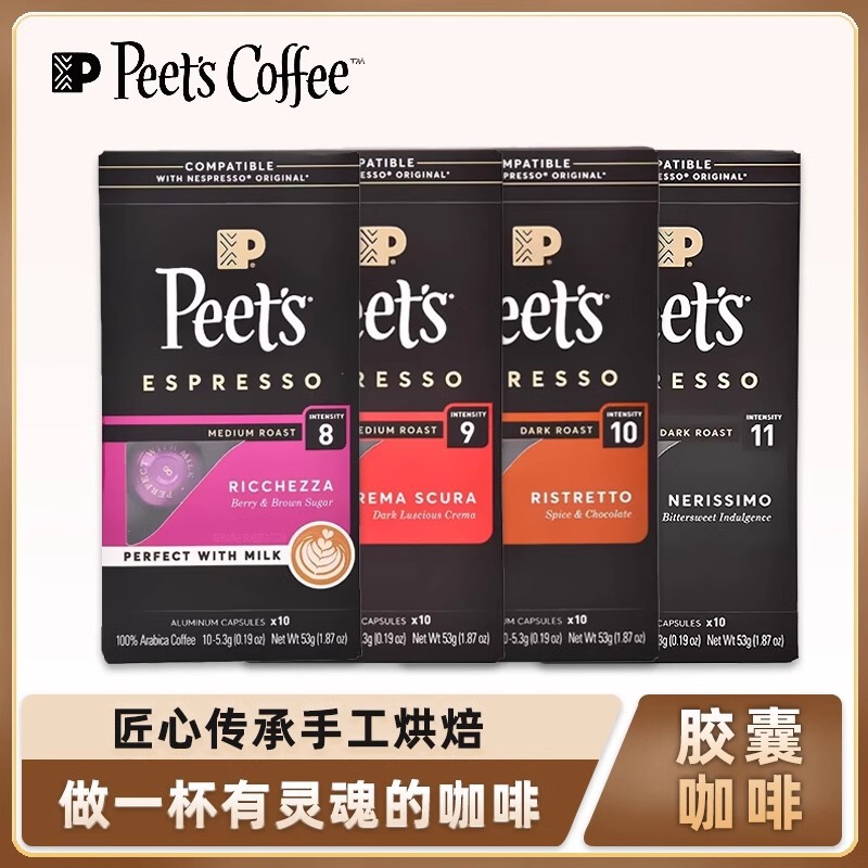 Peets Capsule Coffe Imported Piye Capsule Coffee Piye Coffee Capsule Suitable for Mijia Wanna Coffee Machine Peets Capsule Coffe Imported Piye Capsule Coffee Piye Coffee Capsule Suitable for Mijia Wanna Coffee Machine