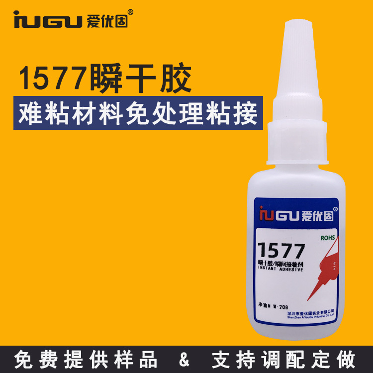 硅胶表面无需要处理专用快干胶 abs塑料 tpu壳 饰品玩具胶水