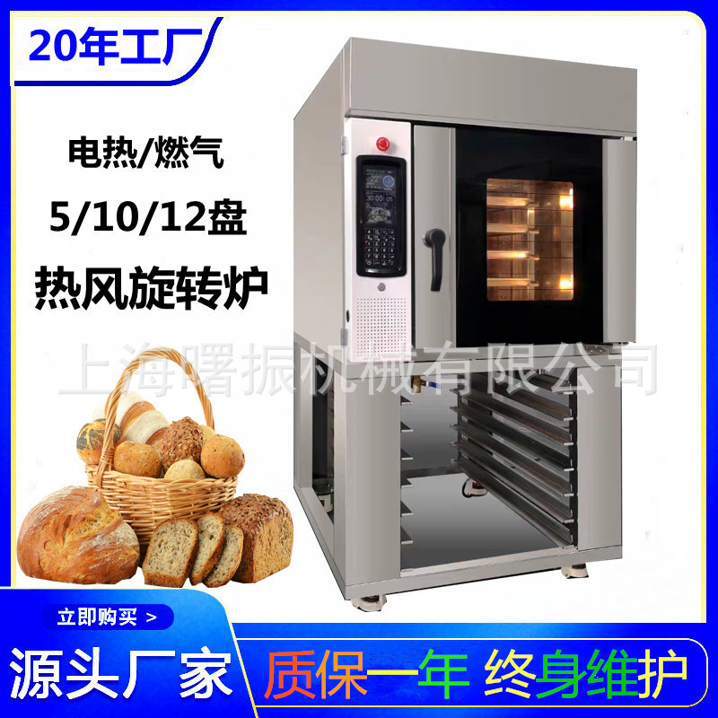 8盘热风旋转烤炉 菠萝包/月饼/蛋糕烤箱 电力智能喷雾多功能烤箱