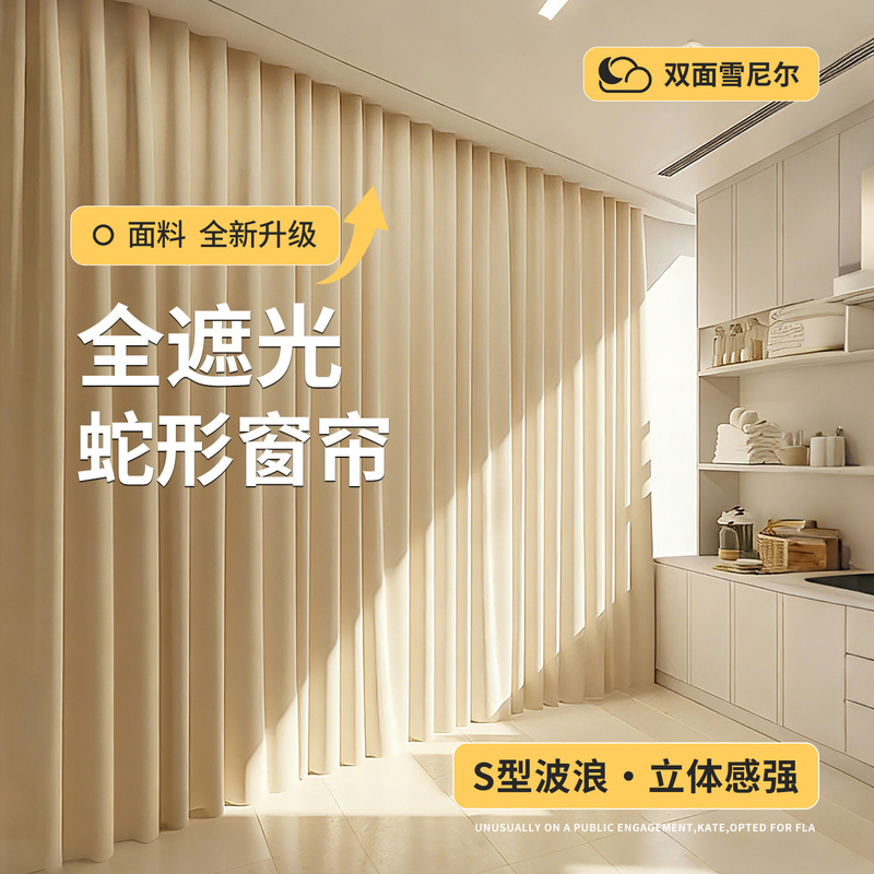 Double-Sided Chenille Snake-Shaped Curtain New French Cream Style Blackout Curtain Bedroom Living Room Balcony Sun Protection Curtain