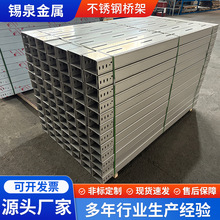 厂家304不锈钢电缆桥架大跨距200*100不锈钢桥架车库商场电缆槽盒