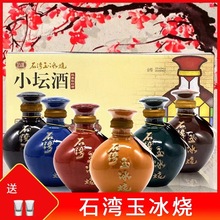 石湾玉冰烧33度小坛酒广东米酒粮食白酒250mlx3瓶/盒颜色随机发