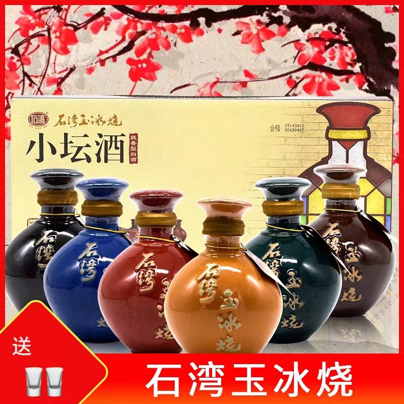 石湾玉冰烧33度小坛酒广东米酒粮食白酒250mlx3瓶/盒颜色随机发