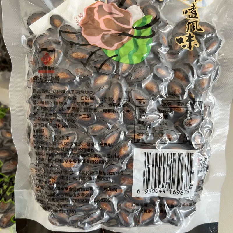 Карамелизированные семена арбуза 138 г с flavor лактозы?