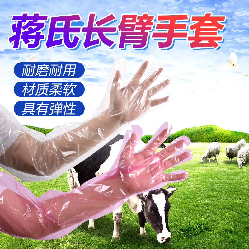 Guantes desechables de brazo largo veterinarios engrosados ovejas y ganado ayuda de entrega artefacto Cerda examen veterinario GUANTES DE Jiang