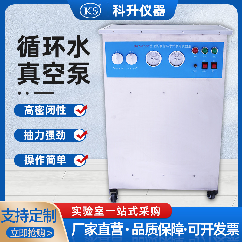 循环水真空泵SHZ-2000型 不锈钢外壳十抽头 实验化工用真空抽滤泵