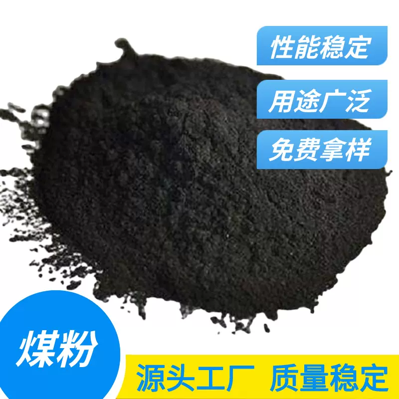 供应低热量细煤粉 工业填充用 铸造用喷吹煤粉高热值铸造煤粉