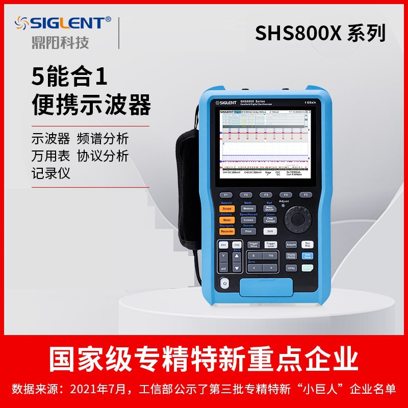 鼎阳(SIGLENT)SHS820X手持数字示波器便携式双通道五合一万用表