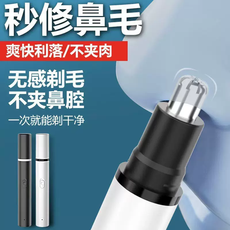 爆款充电式电动鼻毛修剪器usb去鼻毛器剪刀清理清洁神器男士女用