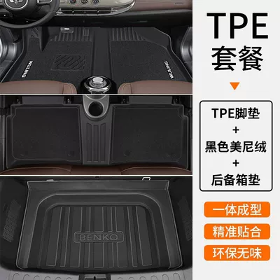 Surrounding TPE Car Foot Mat | Universal Foot Pad - tpe-anti-slip-foot-pad-meni-velvet-trunk-mat-black-special-for-23-24-bingo-high-end-rice-grain-pattern