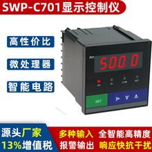 SWP-C701数字显示控制仪 SWP-C703单回路数字显示仪