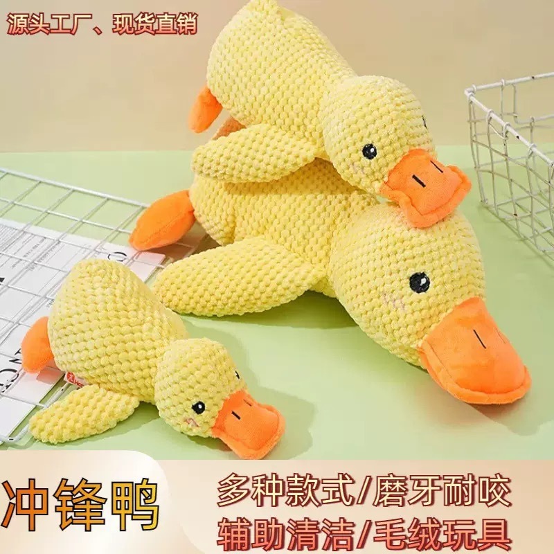 小黄鸭狗狗玩具自嗨解闷耐咬磨牙冲锋鸭小中型犬发声玩具宠物玩具|undefined