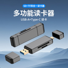 USB3.0读卡器USB3.2双卡双读 铝合金读卡器 TYPE-C读卡器 五合一