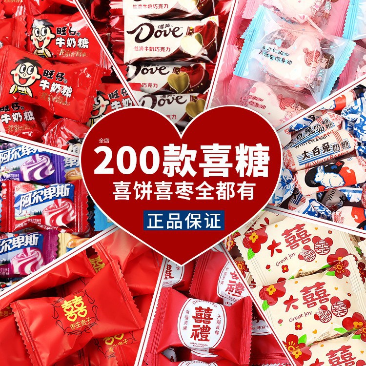 结婚喜糖批发专用散装高级混合订礼盒成品含糖果巧克力生宝宝满月