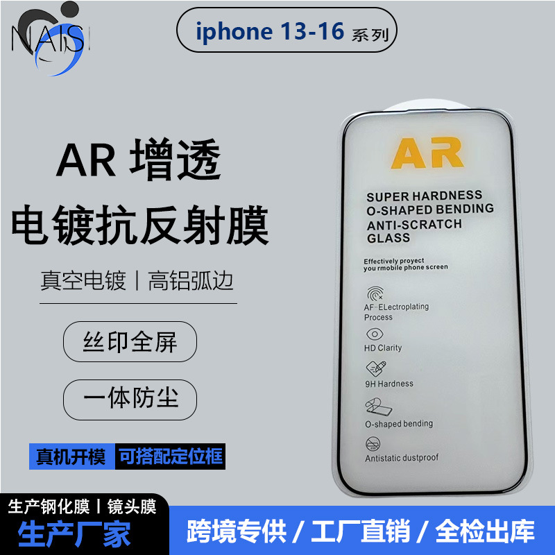 Suitable for Apple 17Promax Mobile Phone Ar Anti-Reflective High-Definition Film 17Air Screen High-Transparency Glass Film