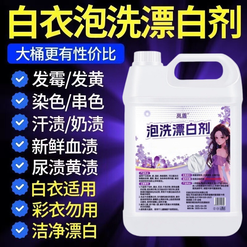 Bleach Solution for Removing Yellow Stains, Color Bleeding, and Whitening White Clothes, Sheets, Suitable for Dry Cleaning Shops, Homes, Hotels, and Hospitals