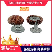 加工定制太阳包布帽顶扣包包装饰金属有脚布包纽扣子diy混装配件
