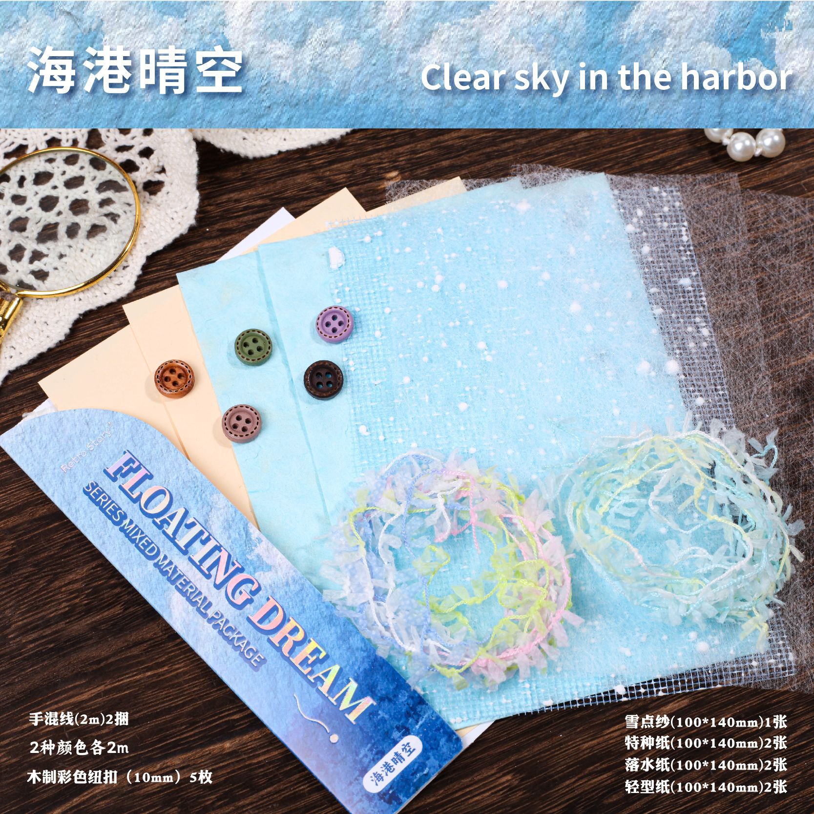 Retro Story Paquete de material mixto Serie de sueños flotantes Cuentas manuales para estudiantes Diy Papel de material de base de paisajismo