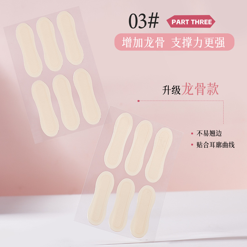 GECOMO精灵耳贴龙骨款上镜显脸小隐形定型防水支撑立耳美妆工具|undefined