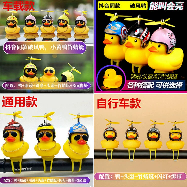 Tiktok желтая утка на машине сломанная ветровая утка зарядка социальная утка Интернет знаменитость утка Креативные украшения для переноски автомобилей