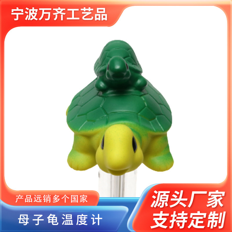 跨境热销母子龟温度计 泳池创意温度计 婴儿家用洗浴温度计