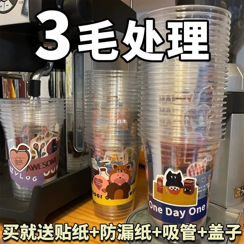 一次性咖啡杯奶茶杯塑杯pet饮品杯塑料奶茶桶吸管带盖贴纸