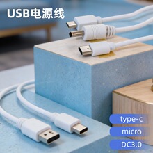 适用台灯小风扇铜线内芯充电线 type-c/DC3.0/MicroUSB电源线批发