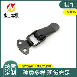 不锈钢黑色搭扣 工具箱锁扣 拉力扣弹簧搭扣 鸭嘴搭扣 航空箱配件