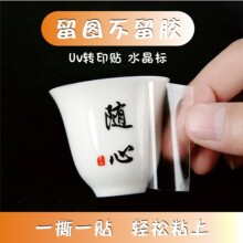 uv水晶标转印贴丝印金属烫金水晶贴撕膜留字防水商标LOGO不干胶