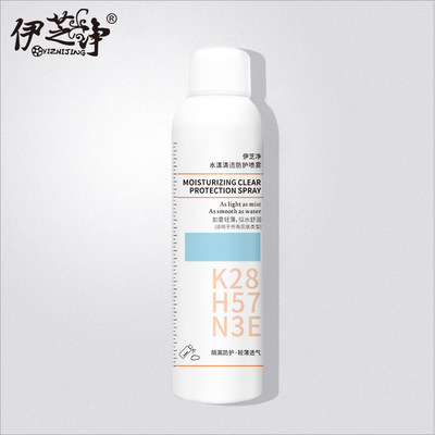 伊芝淨防護噴霧150m紫外線陽光清爽補水保濕隔離霜男女夏季噴霧